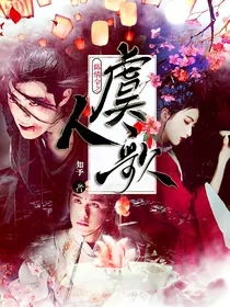陈情令：虞人歌
