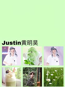 黄明昊：让你爱我！