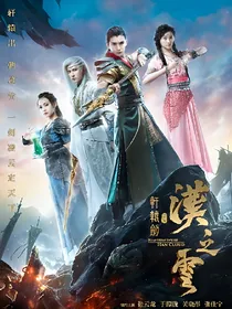 轩辕剑之梦回红尘