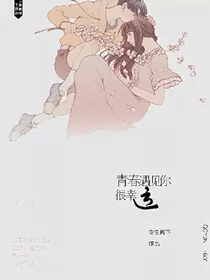 青春遇见你很幸运