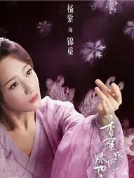 香蜜之雨之兮兮