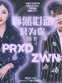 怦然心动只为你