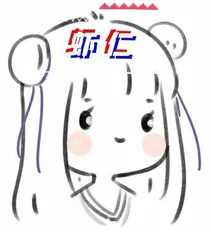 作者简介一虾仁