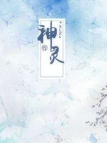 神灵传