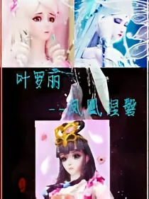叶罗丽--凤凰涅磐