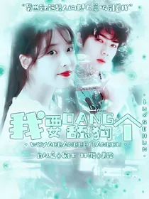 我要当个舔狗