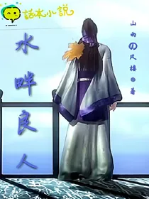 水畔良人