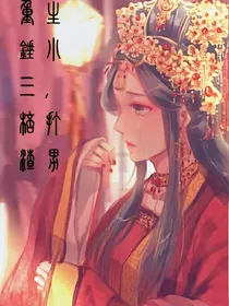 重生锤小三，棒打渣男