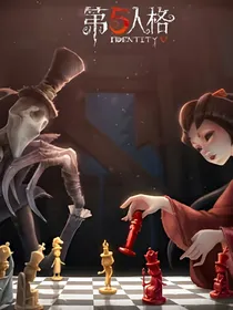 第五人格：憾