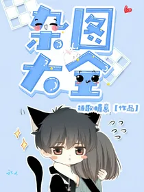 杂图大全