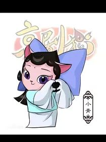 京剧猫之白糖你是谁