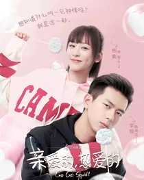 亲爱的，热爱的：童颜夫妇霸气回归