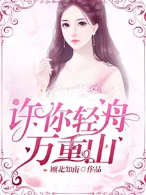 许你轻舟万重山