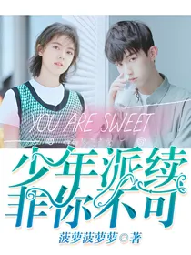 少年派续：非你不可
