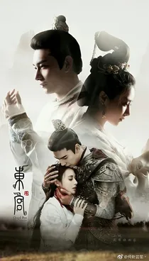 东宫：初见