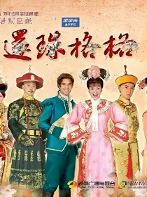 还珠格格之和硕和婉长公主