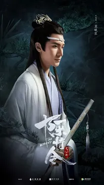 陈情令：君心误