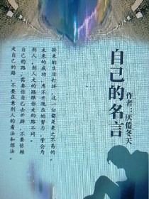励志名言小说 最热励志名言小说推荐 话本小说网 励志名言小说 最热励志名言小说推荐 话本小说网