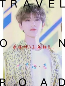 蔡徐坤：不再相见