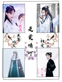 博潇：是爱情吖