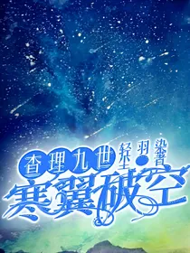 查理九世之寒翼破空