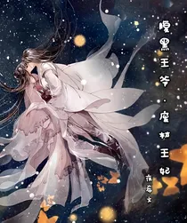 腹黑王爷.废材王妃