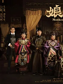 娘道（柳瑛娘和隆延宗爱情故事）