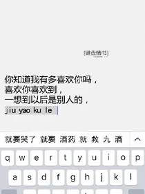 我喜欢你，好喜欢你