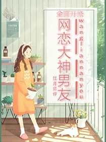 全面开撩：大神男友
