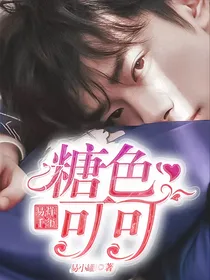 易烊千玺：糖色可可