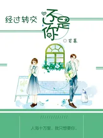 经过转角还是你