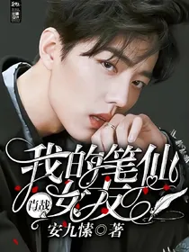 肖战：我的笔仙女友