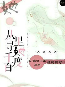 星学院：众里寻她千百度