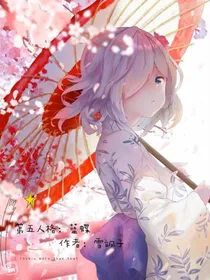 第五人格：蓝蝶