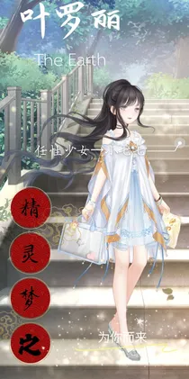 叶罗丽精灵梦之为你而来