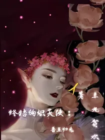终结的炽天使：吾王归来