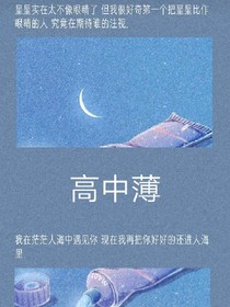 高中薄