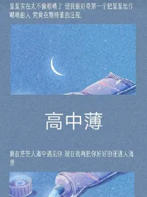 高中薄