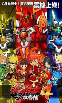 斗龙战士第四季