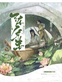 薄眠抛却陈年事