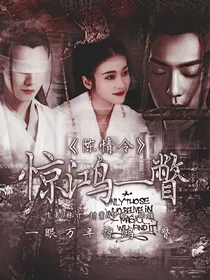 陈情令：惊鸿一瞥。