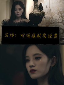 王炸：听说废材要逆袭