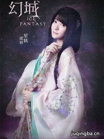 幻城之星轨星旧恋爱