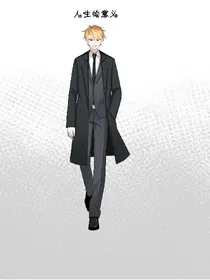 人生的意义光明版
