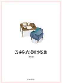 鹤川短篇小说集
