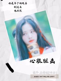 肖战:心脏狙击