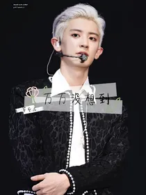 EXO_万万没想到