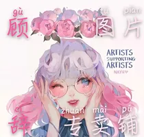 顾辞图片专卖铺