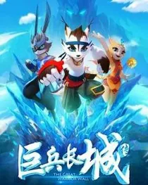 巨兵长城传之小野的身份