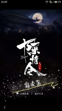 江澄:霜凌落